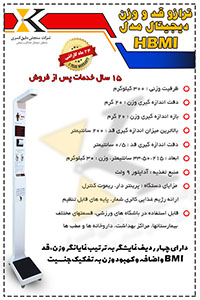 قیمت خرید ترازو قد و وزن دیجیتال ریموت‌دار