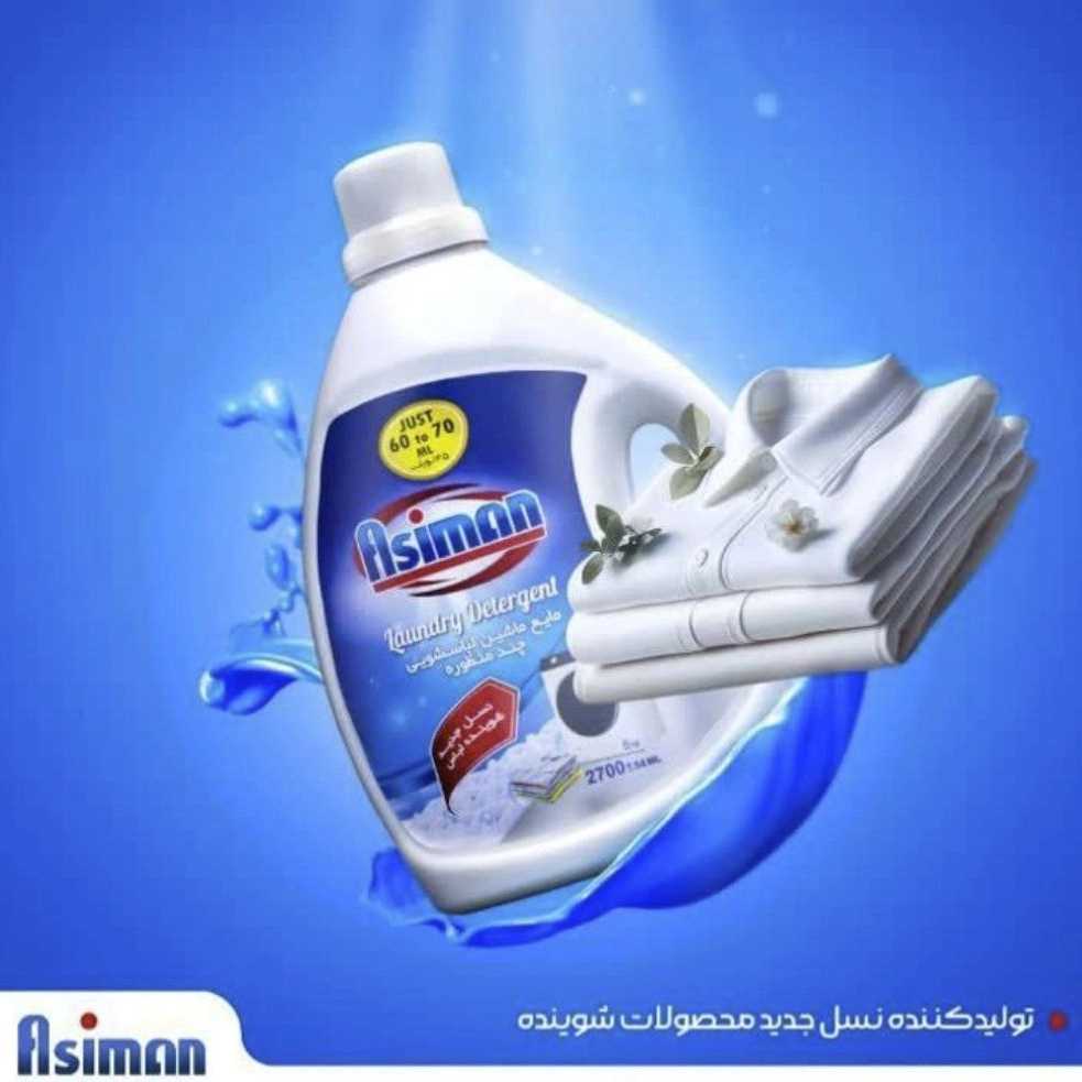 مایع ماشین لباسشویی صادراتی ایران + قیمت خرید عالی