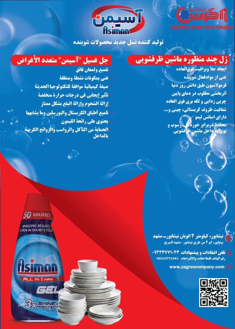 بهترین ژل چند منظوره ماشین لباسشویی برند آسیمن صادراتی ایران + قیمت خرید عالی