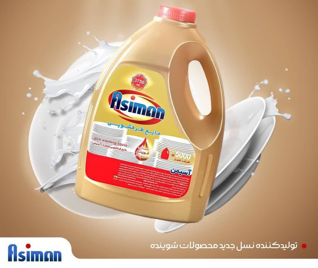 بهترین مایع ظرفشویی طلایی صادراتی ایران + قیمت خرید عالی