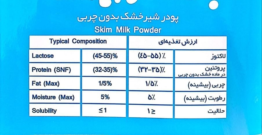 تصویر 2 از خرید پودر شیر خشک بدون چربی با پایین‌ترین نرخ بازار