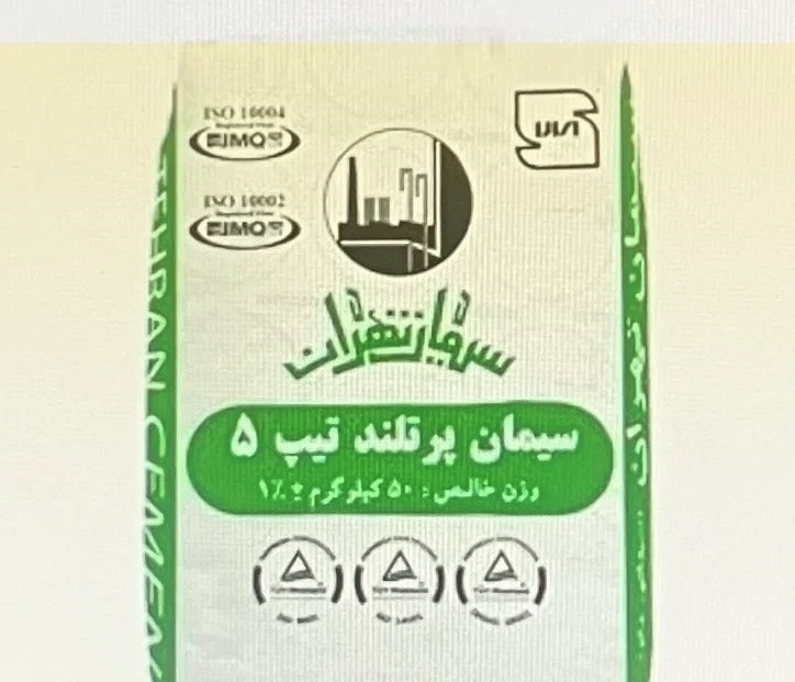 سیمان تهران تیپ ۵ + ۵۰ کیلویی