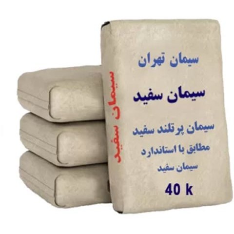 سیمان سفید تهران ۴۰ کیلویی با کیفیت بالا