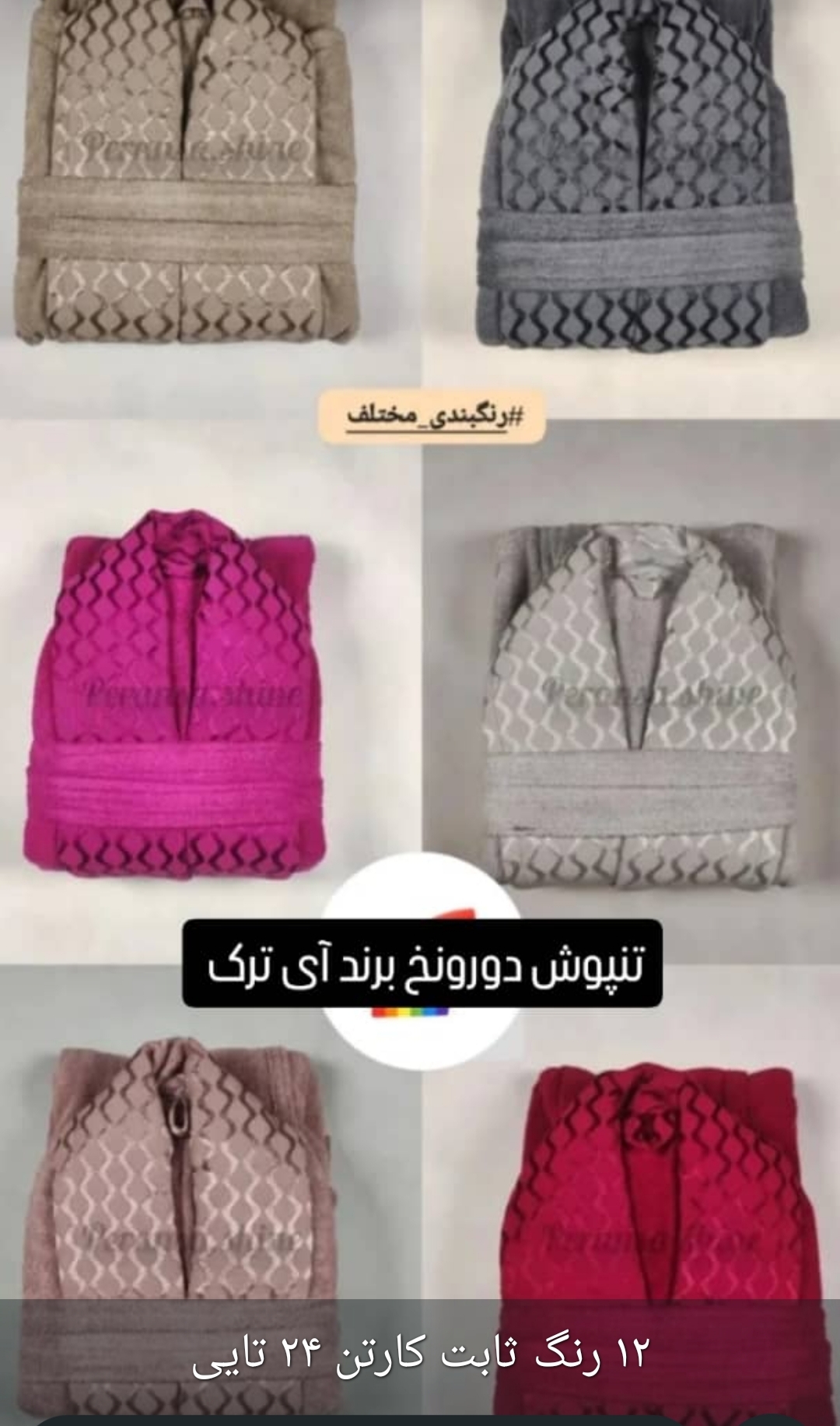 قیمت حوله تن پوش سایز ۱۳۵ تبریز + قیمت مناسب