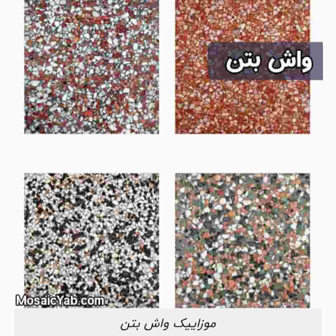 خرید موزائیک تزئینی + قیمت روز