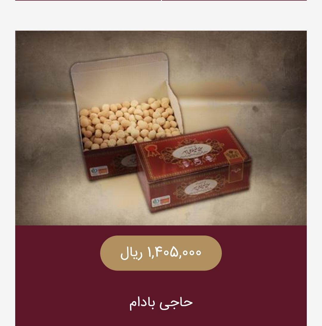 قیمت عمده شیرینی قطاب وحاجی بادام