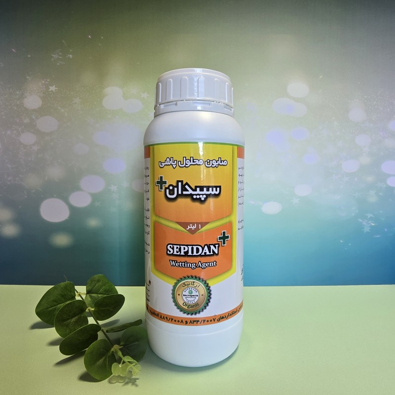 خرید ویژه صابون محلول پاشی خنثی ارگانیک مایع سپیدان با کیفیت بالا