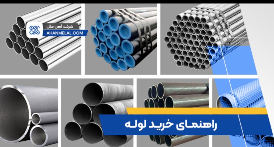 فروش لوله گالوانیزه قزوین ضخامت ۲.۵ + فروش عمده