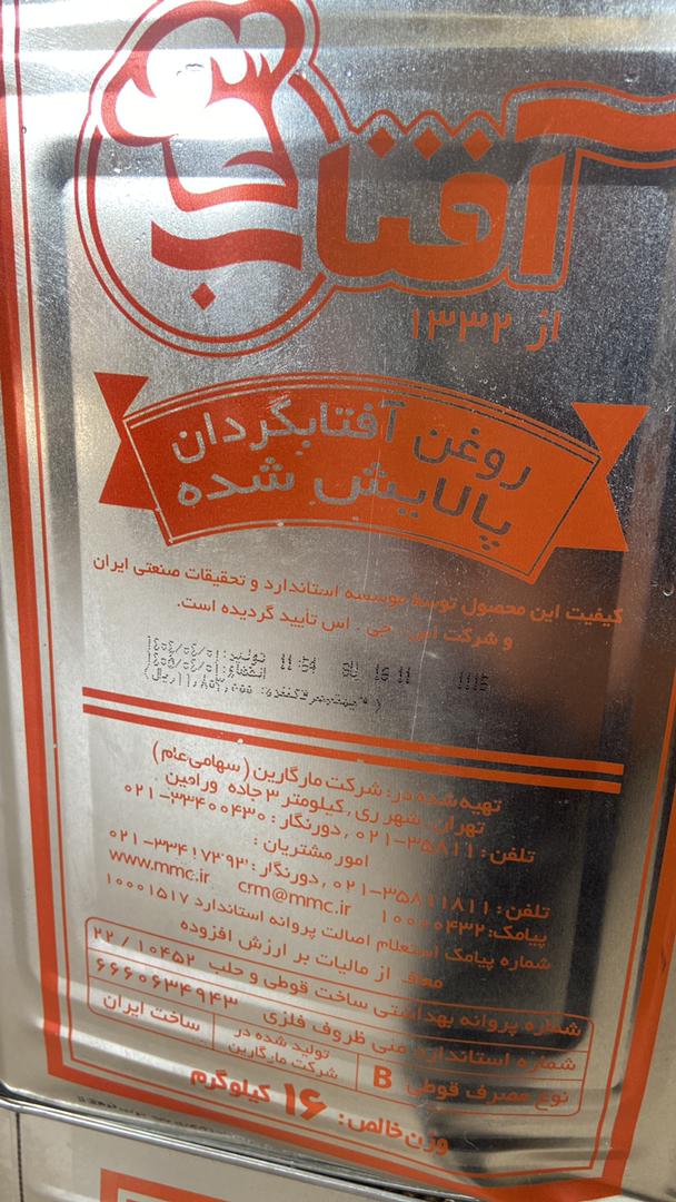 قیمت روغن پخت و پز 16 کیلویی آفتابگردان + ارسال رایگان
