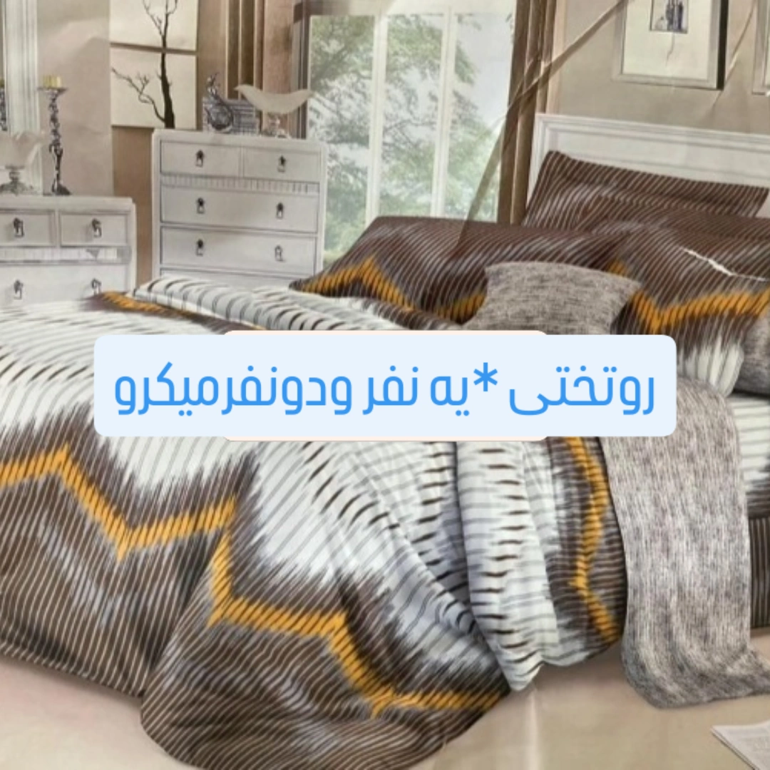 فروش عمده روتختی پلی استر دونفر
