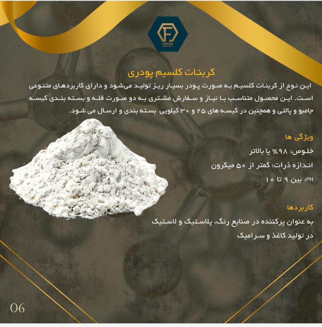 فروش پرطرفدار کربنات کلسیم + قیمت روز