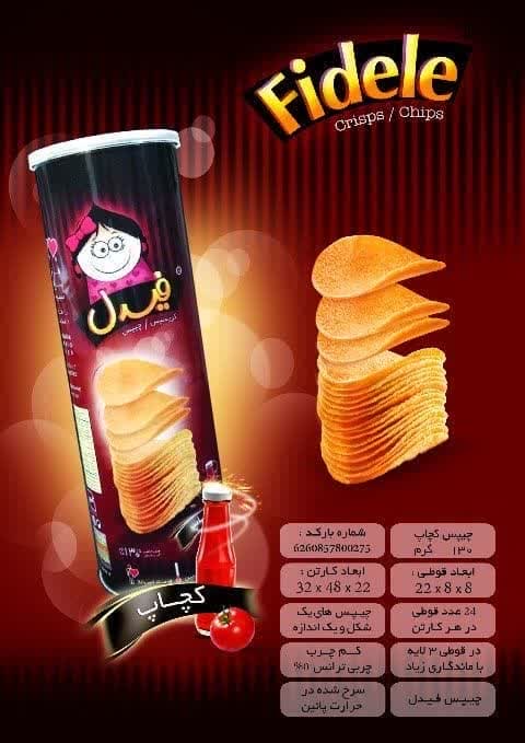 قیمت فروش  چيپس فيدل + خرید عمده