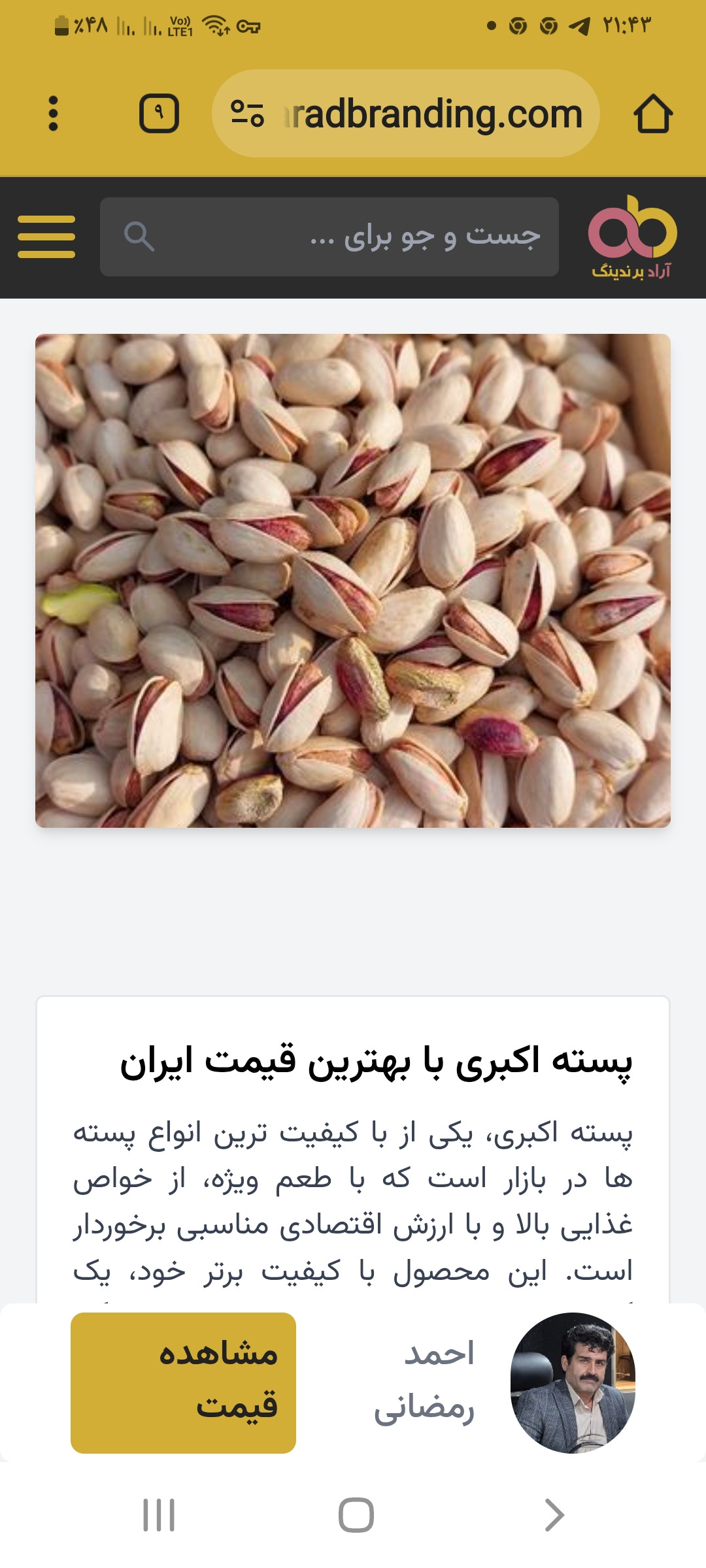 شیرینی حاجی بادام یزد در اراد برندینگ