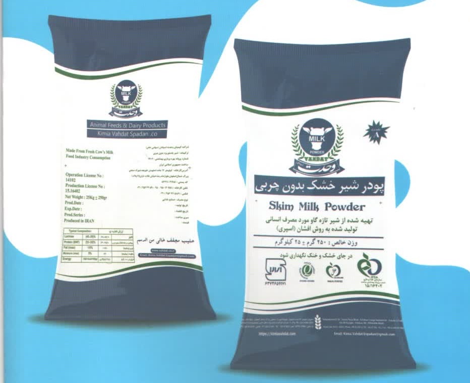 تصویر 1 از خرید و قیمت شیرخشک اسکیم پودری + فروش عمده