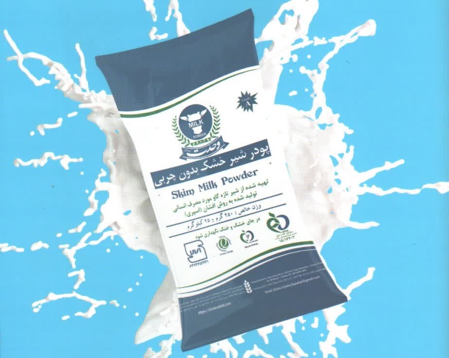 تصویر 2 از خرید و قیمت شیرخشک اسکیم پودری + فروش عمده