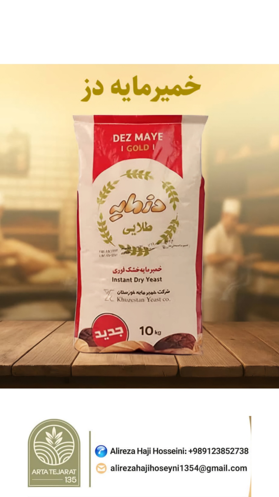 خرید ویژه خمیرمایه + ارسال فوری