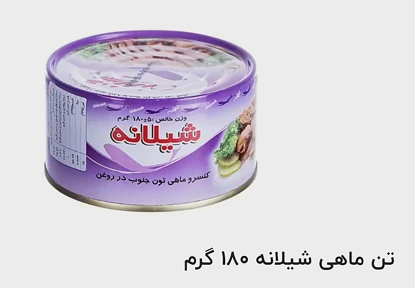 قیمت خرید آنلاین تن ماهی شیلانه ۱۸۰ گرم
