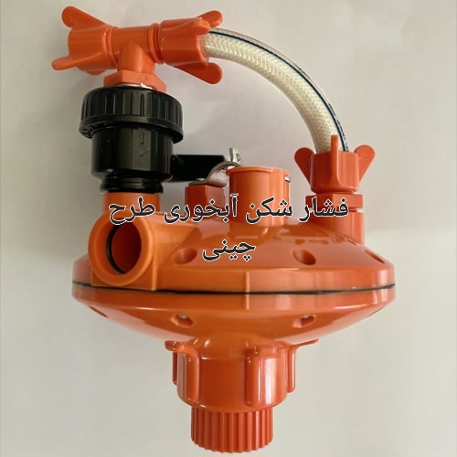قیمت خرید اینترنتی فشار شکن آبخوری طرح چینی