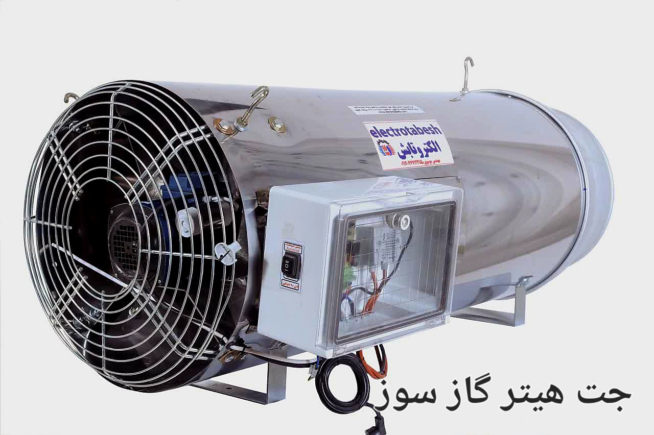 قیمت خرید اینترنتی جت هیتر گاز سوز با ورق ۱.۵ میل