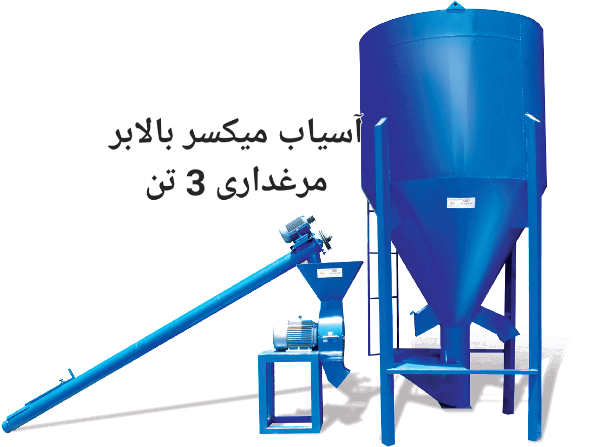 قیمت خرید اینترنتی آسیاب میکسر بالابر مرغداری 3 تن