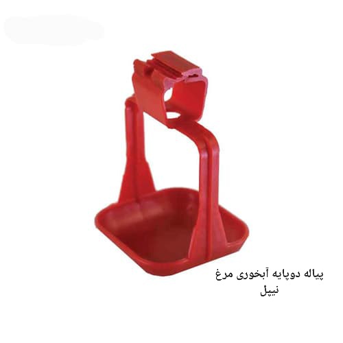 قیمت خرید اینترنتی پیاله دوپایه آبخوری مرغ نیپل