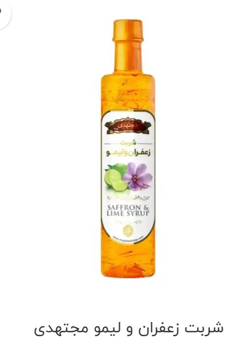 تصویر 2 از انبار انواع شربت زعفران بدیعی خراسان رضوی