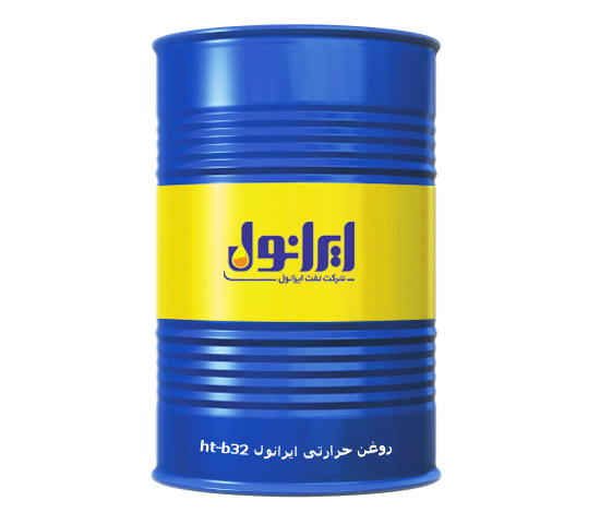 قیمت خرید اینترنتی روغن حرارتی ایرانول HT-B 32 بشکه ۲۰۸ لیتری