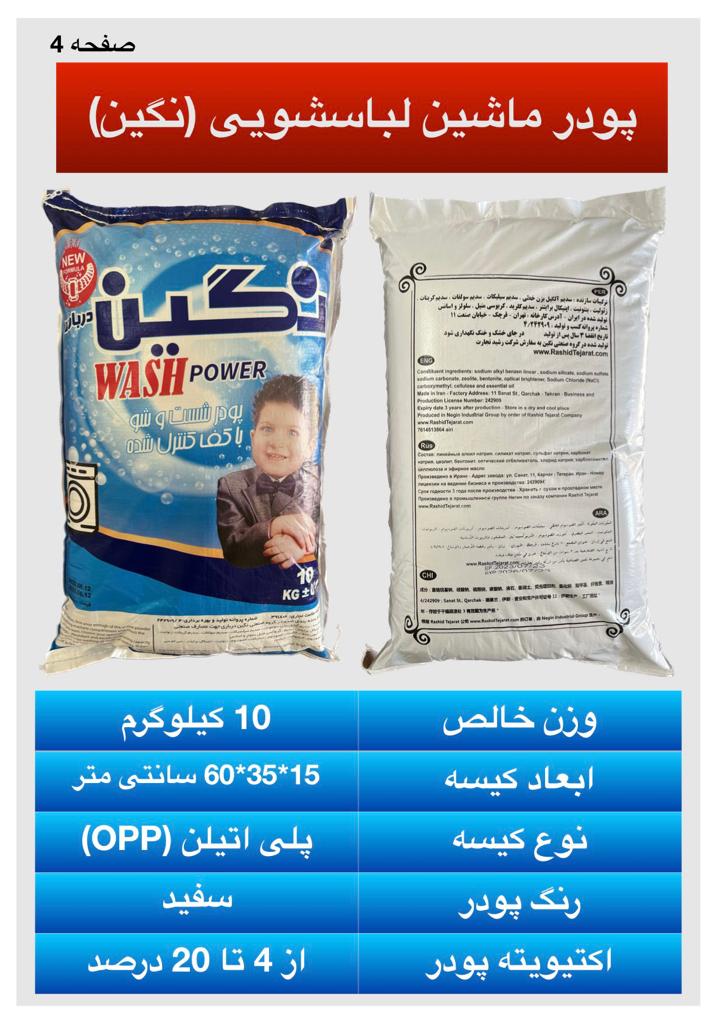 قیمت خرید پودر ماشینی نگین ده کیلویی با شرایط فوق العاده