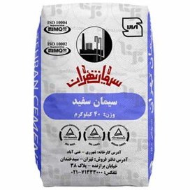 سیمان سفید تهران تیپ 2 40 کیلویی