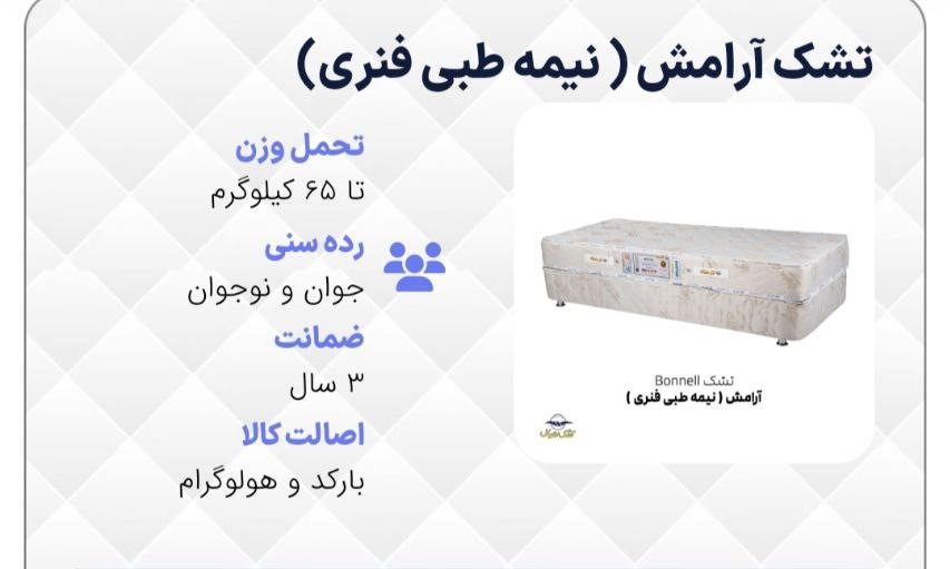 قیمت خرید تشک آرامش نیمه طبی فنری