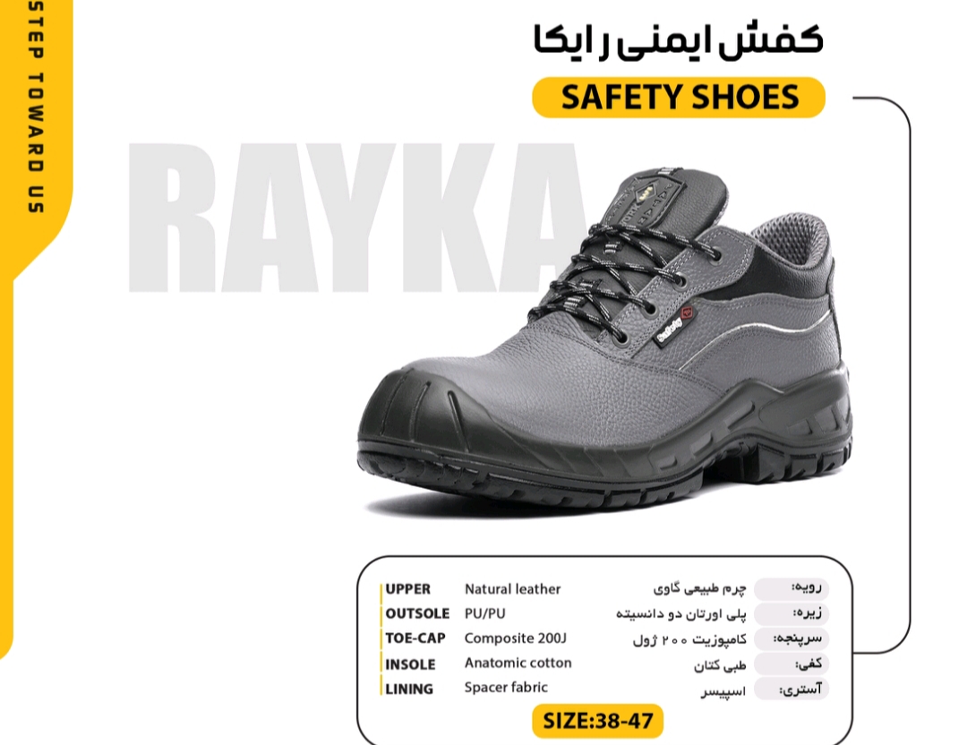 کفش ایمنی رایکا + فروش استثنایی