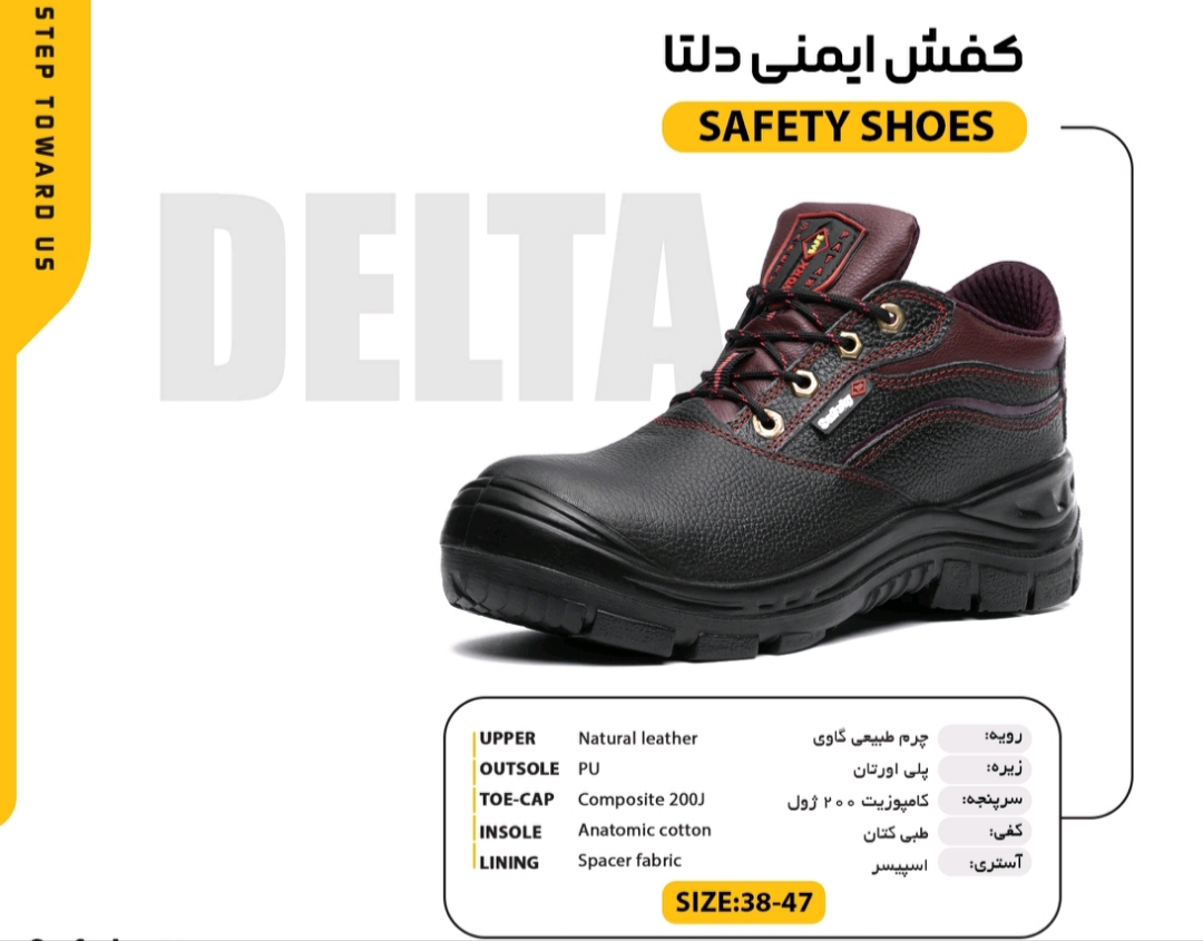 کفش ایمنی دلتا + فروش استثنایی