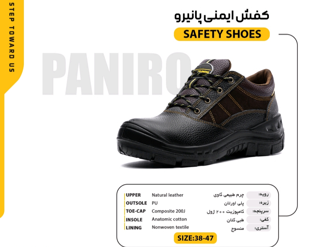کفش ایمنی پانیرو + قیمت ارزان و مناسب