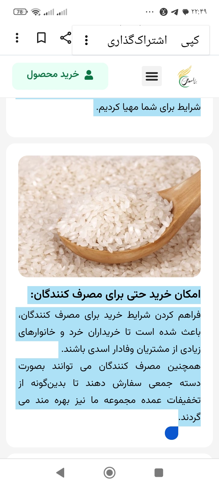 تصویر 1 از برنج مرغوب کامفیروزی