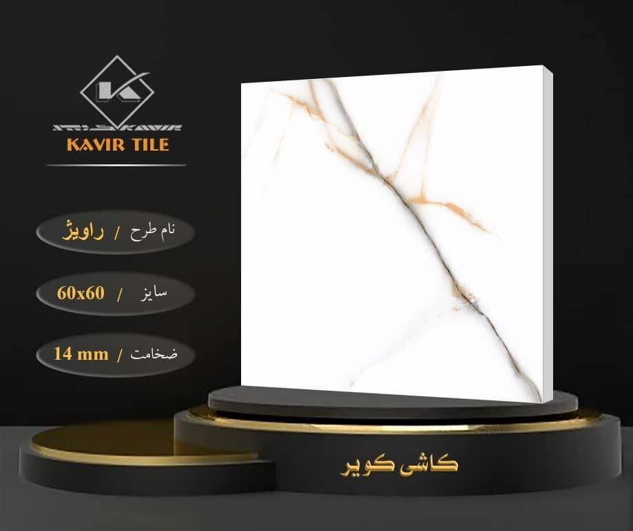 قیمت سرامیک ۶۰ × ۶۰ کویر یزد + فروش عمده