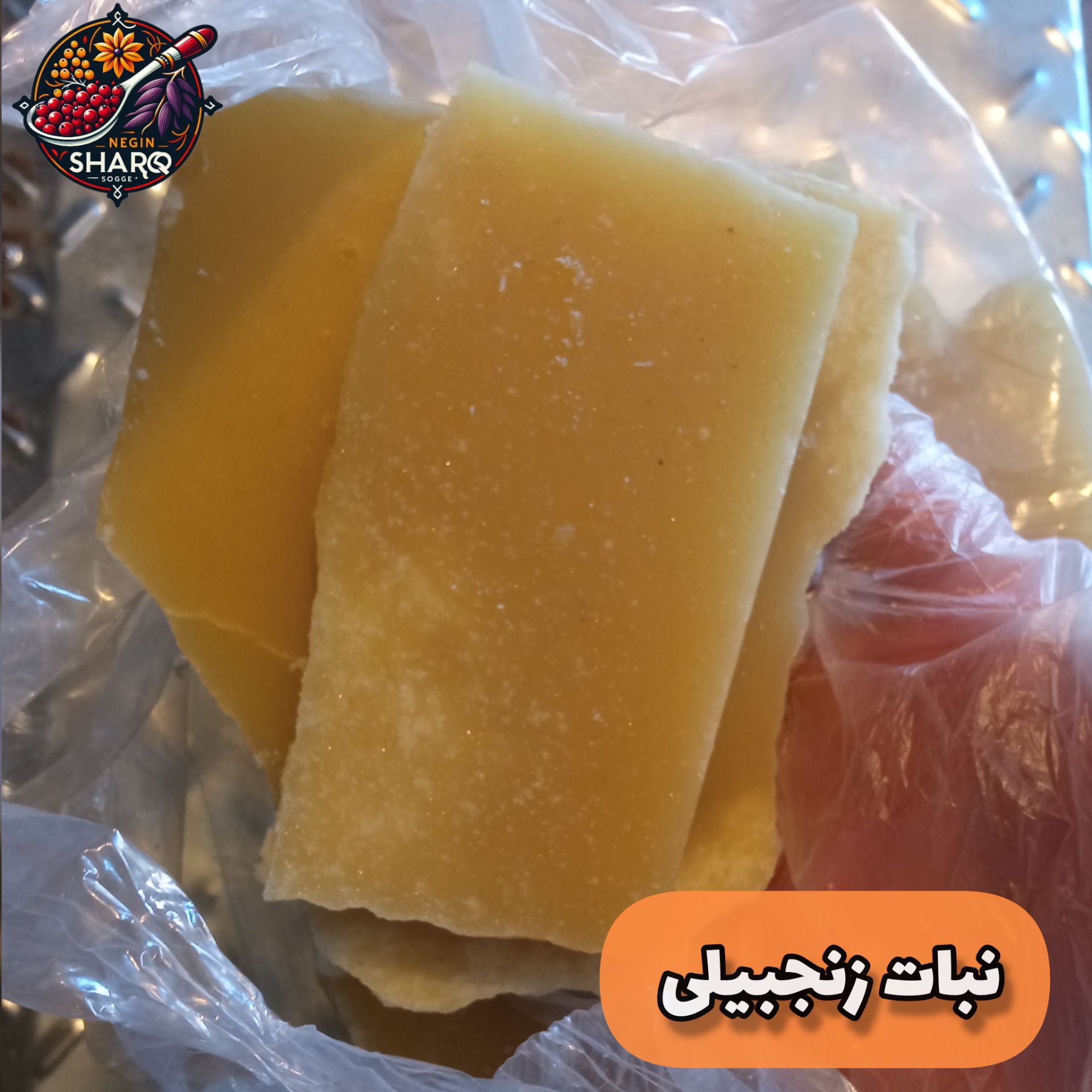 خرید و قیمت نبات با طعم زنجبیل + فروش ویژه