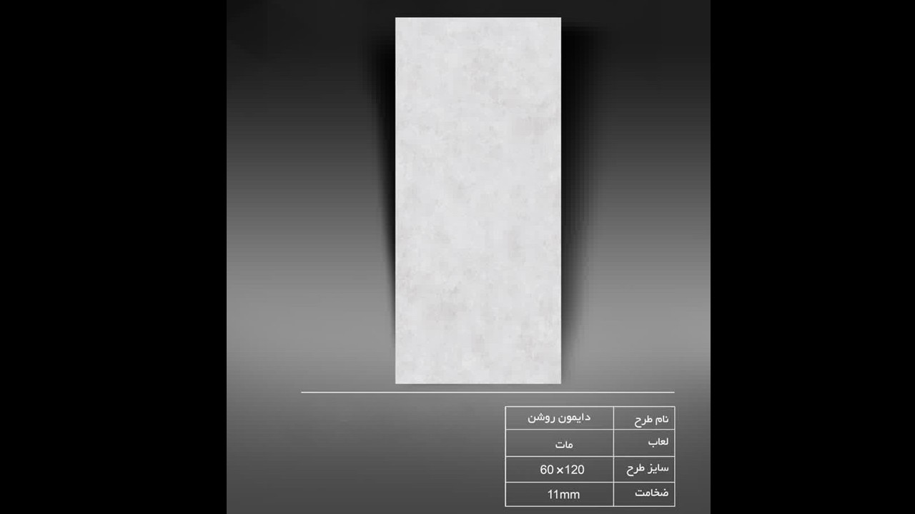 سرامیک 60 × 120 طوسی روشن ساده مات + قیمت بی نظیر