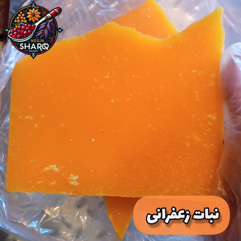 خرید نبات زعفرانی + فروش استثنایی
