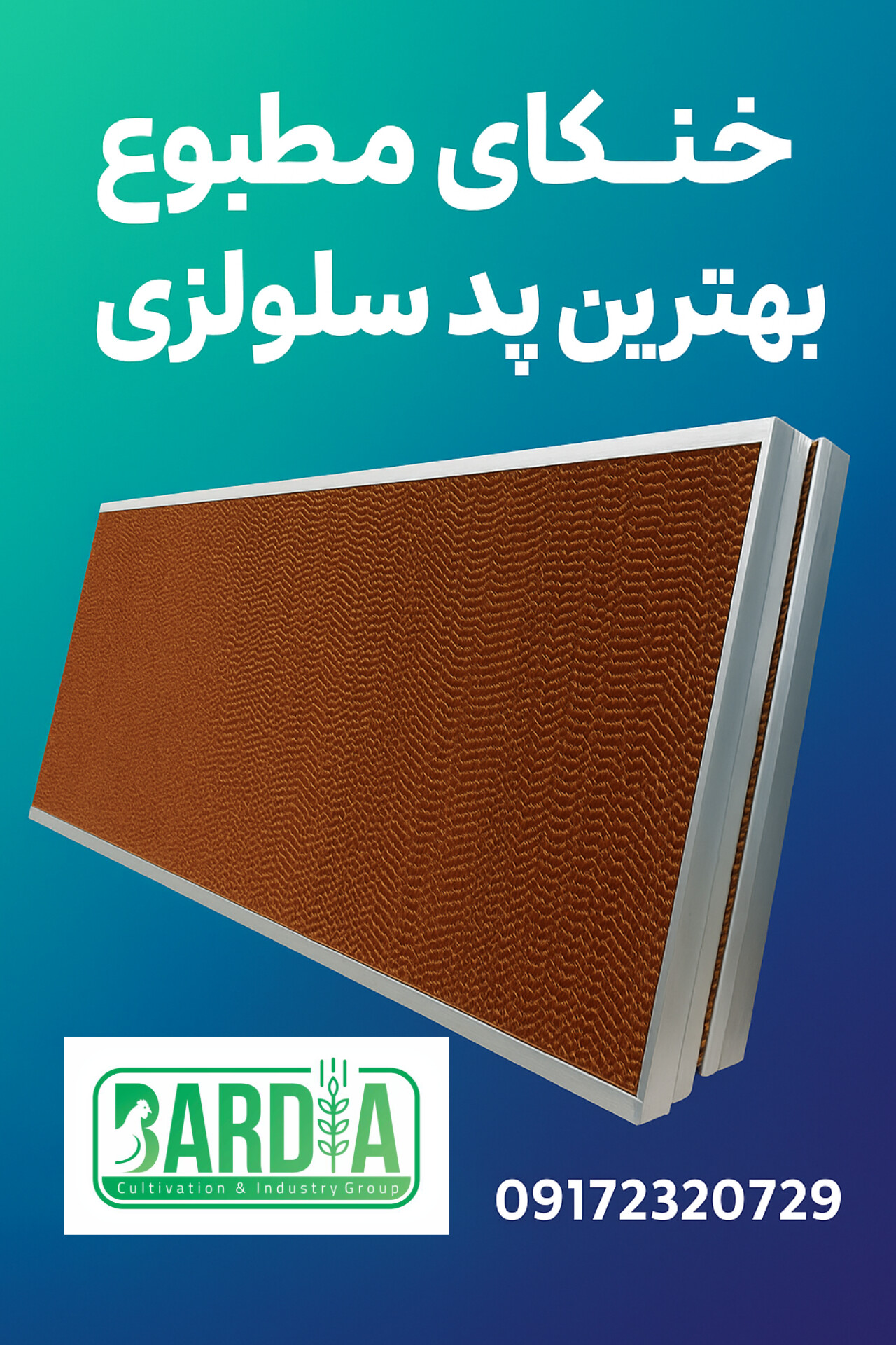 خرید امن انواع پد سلولزی در ابعاد مختلف + قیمت رقابتی