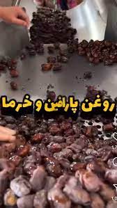 خرید ارزان روغن پارافین خوراکی ارسال فوری