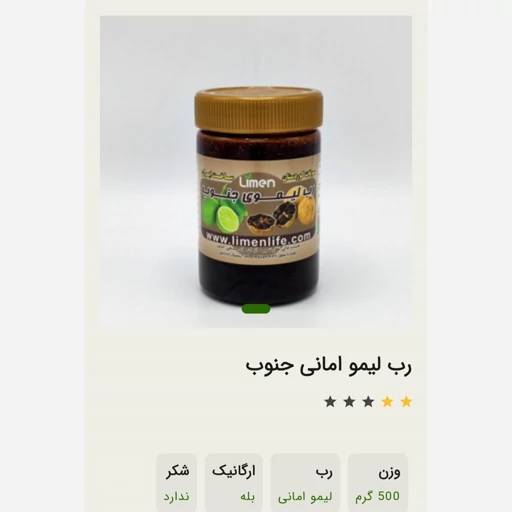 فروش ویژه + رب لیمو عمانی