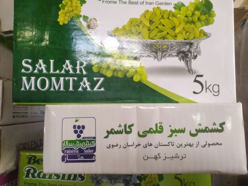 خرید عمده کشمش سبز پیکامی + خرید راحت