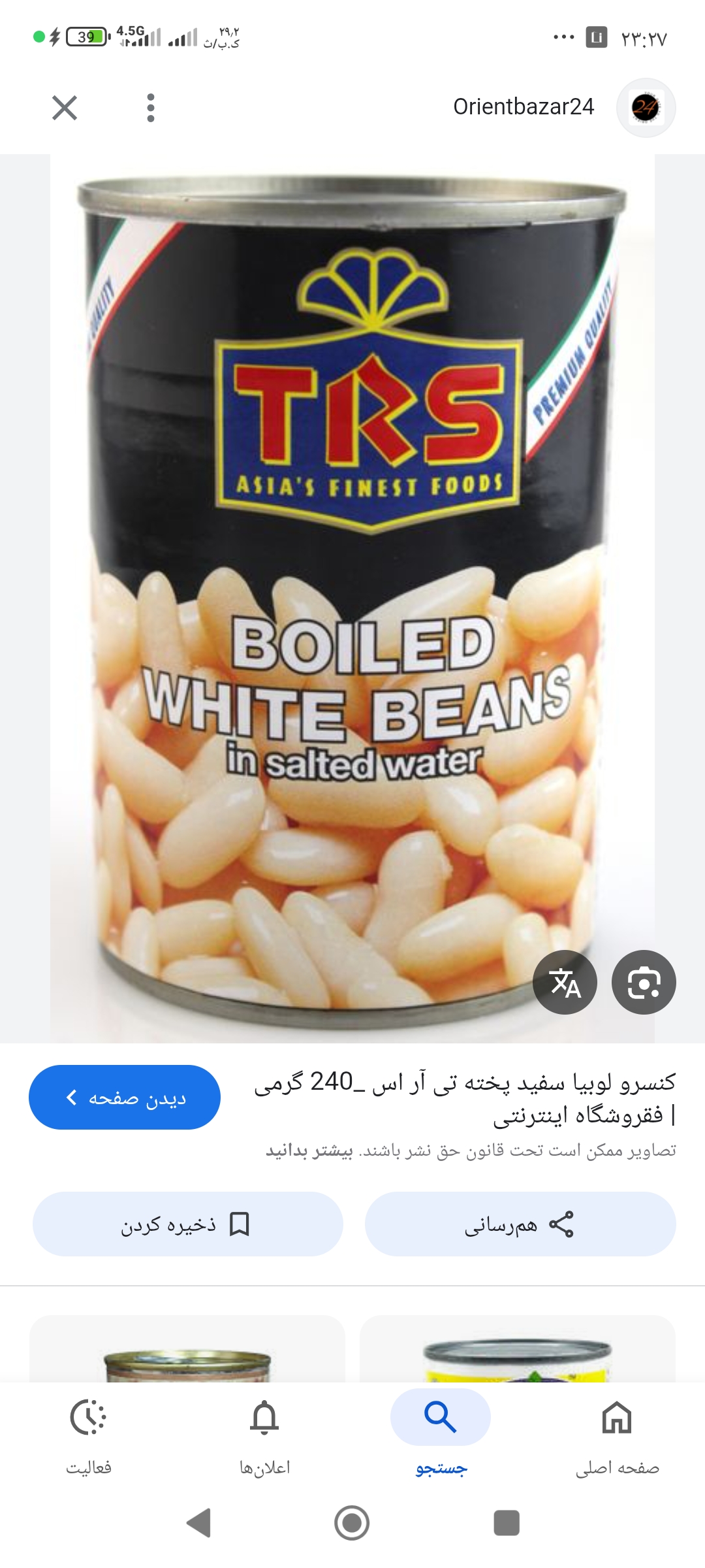 خرید و فروش کنسرو لوبیا سفید + فروش عمده