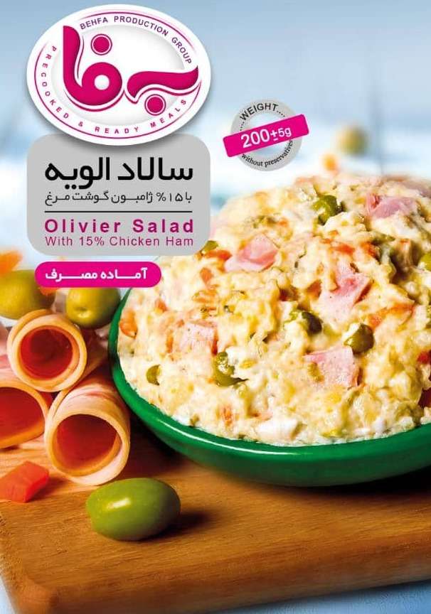 قیمت و خرید سالاد الویه ژامبون به فا ۴۰۰ گرمی فروش استثنایی