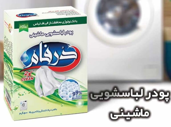قیمت پودر لباسشویی درفام + خرید باور نکردنی