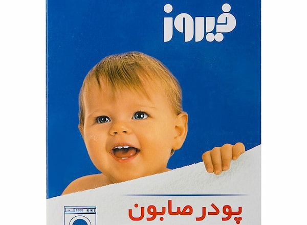 قیمت خرید پودر لباسشویی صابون فیروز + فروش ویژه