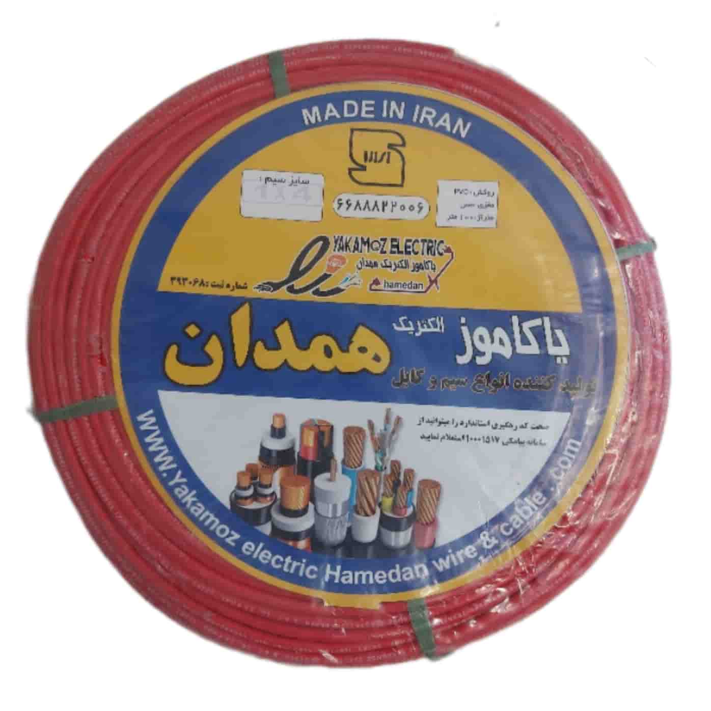 سیم و کابل همدان