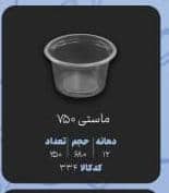 قیمت فروش سطل یکبار مصرف ماستی 750 گرمی + ارزان ترین
