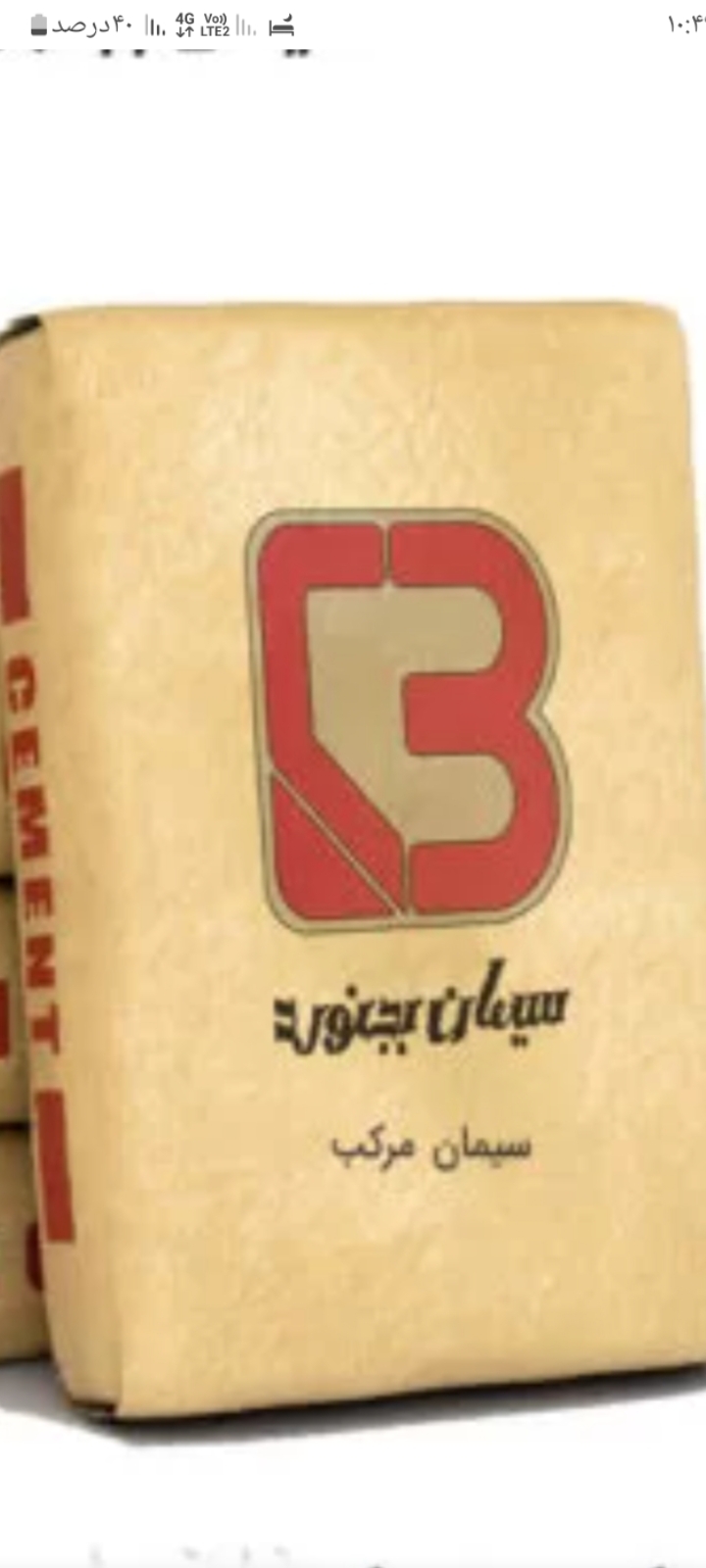 تصویر 3 از سیمان خراسان شمالی بجنورد