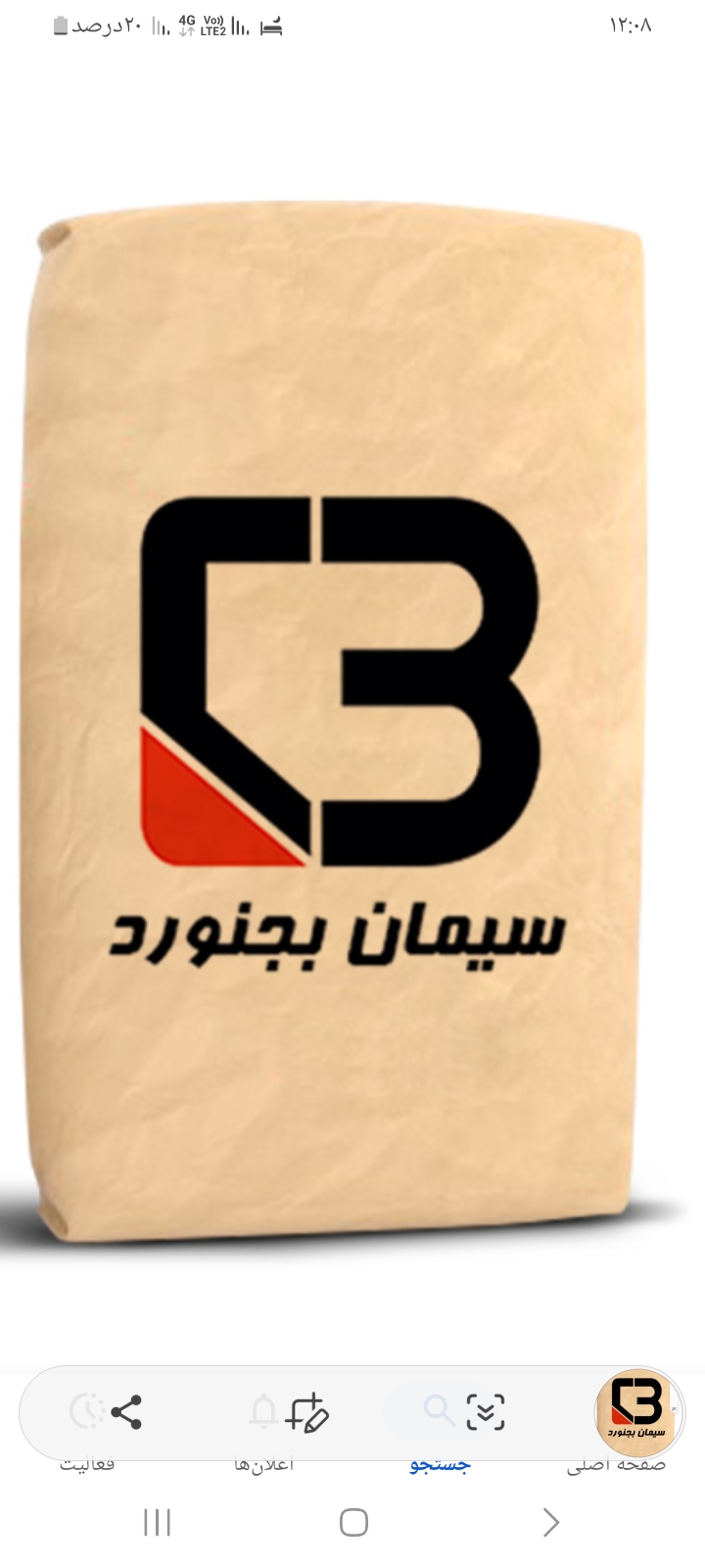 تصویر 2 از سیمان خراسان شمالی بجنورد